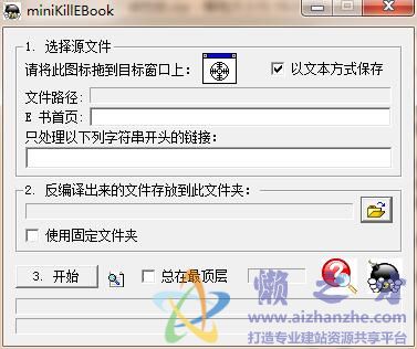 miniKillEBook(电子书反编译成txt文档)V1.07 绿色版