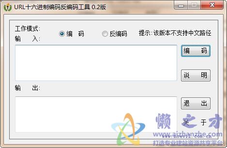 网址十六进制编码反编码工具0.2 免安装版