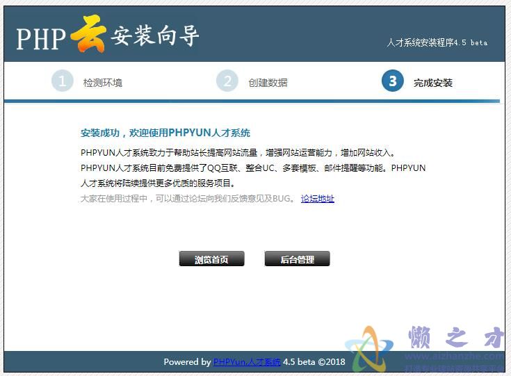PHP云人才系统(PHPYun) v4.5官方版