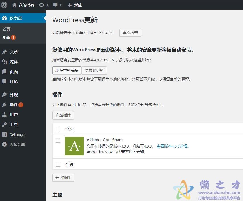 wordpress v4.9.7官方中文版