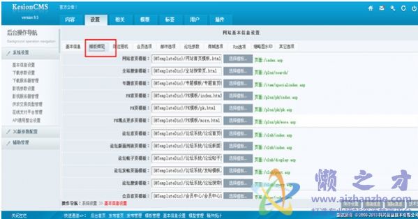 科汛(KesionCMS)内容管理系统 v9.5.140605官方版