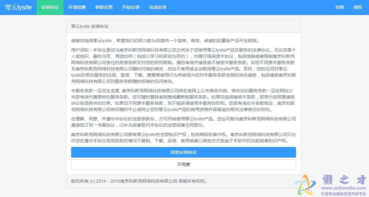 零云Lysite(开源企业建站系统) v1.1.0官方版