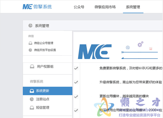 微擎微信管理系统 v1.0官方版