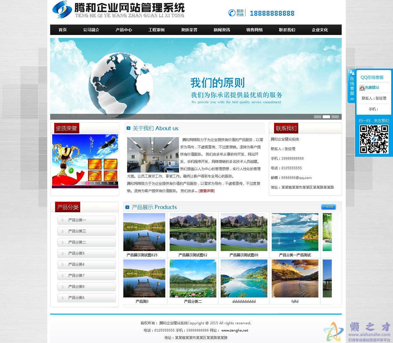 腾和企业网站管理系统 v6.8官方版