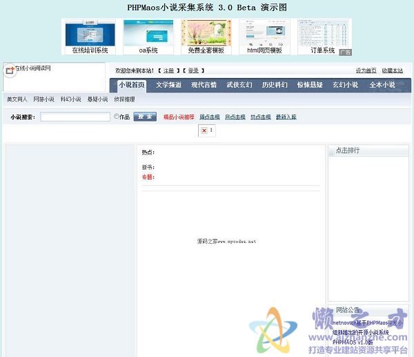 PHPMAOS(小说建站CMS系统)v3.0免费版