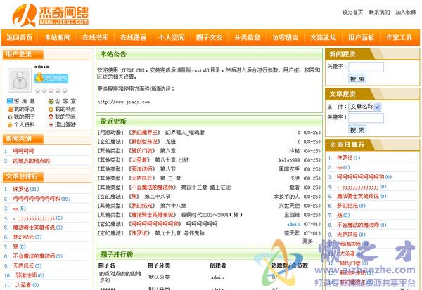 杰奇小说连载系统v1.70免费版