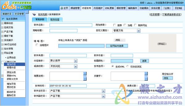 织梦dedecmsV5.7SP2正式版