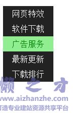教你一个最简单的CSS滑过变色的菜单