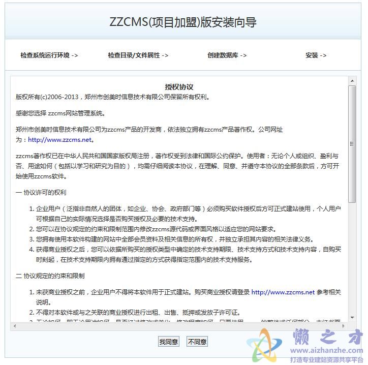 站长招商网内容管理系统ZZCMS8.0产品版项目版