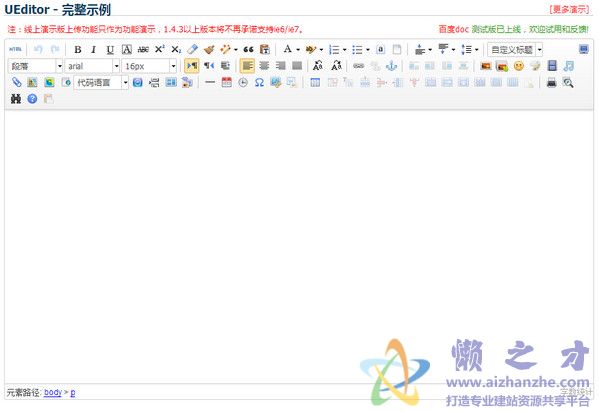 百度文本编辑器(Ueditor)V1.4.3.3免费版