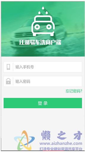 江湖洗车O2O系统V1.0官方版