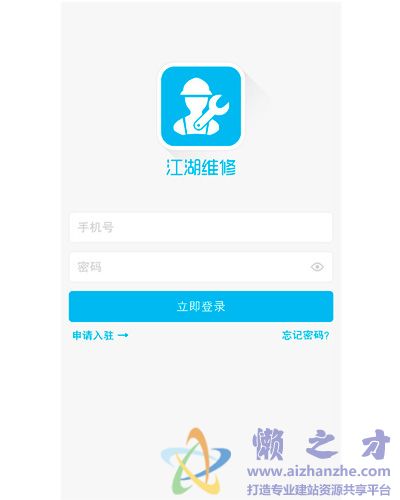 江湖维修O2O系统V1.0官方版