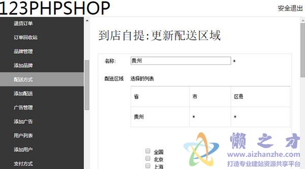 123phpshop免费电商系统1.4官方版