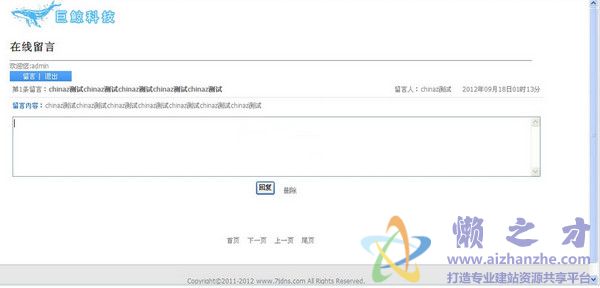 PHP企业通用留言系统v1.0免费版