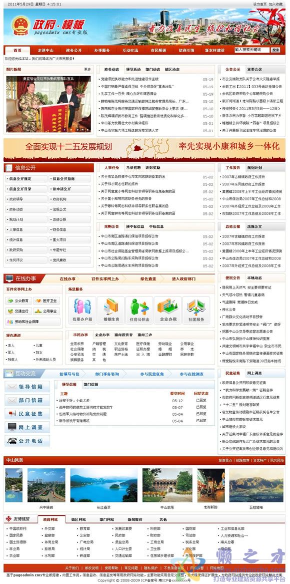 PageAdmin政府网站管理系统V3.0.20150404