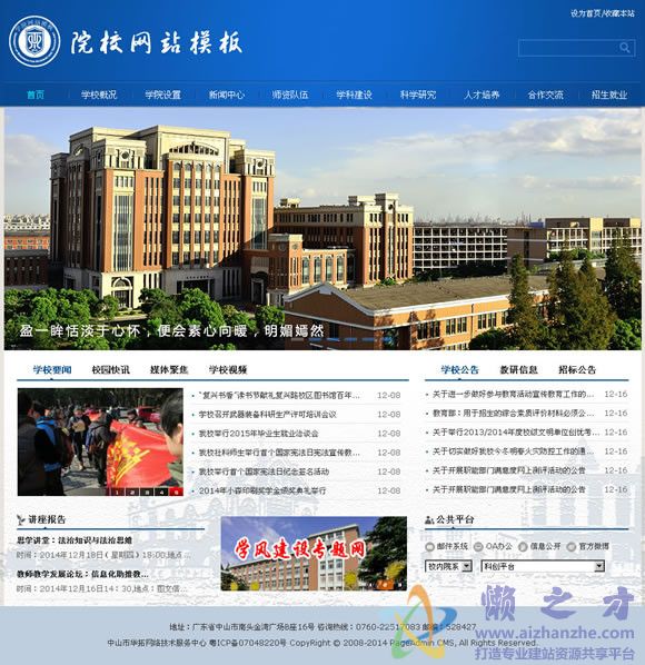 PageAdmin学校网站管理系统V3.0.20150404