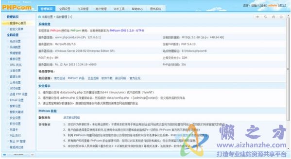 PHPcom内容管理系统 v1.5 UTF-8官方版