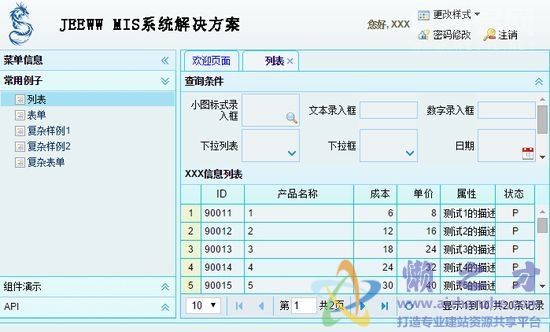 jwwui(jQuery富客户端组件库)v1.0正式版