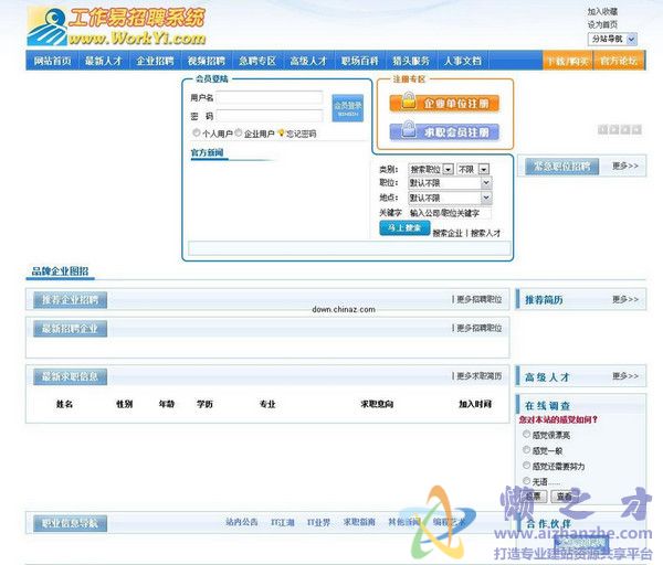 工作易人才招聘系统v8.3免费版