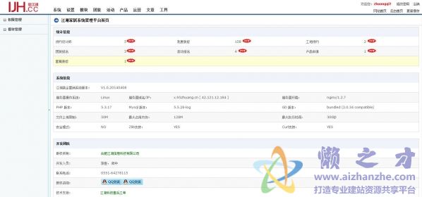 江湖装企营销网系统v1.0免费版