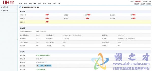 江湖装企营销网系统v1.0免费版