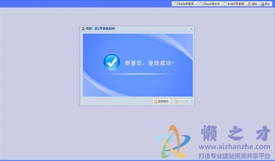 SPD站群管理系统v5.0