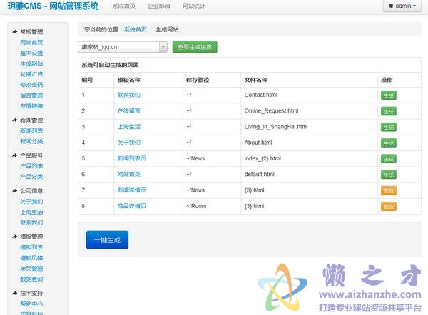 玥雅CMS网站信息管理系统V1.0