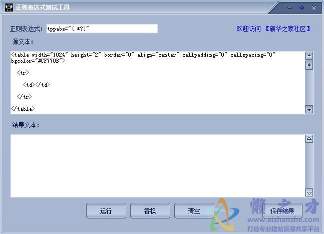 正则表达式测试工具 v1.0绿色版