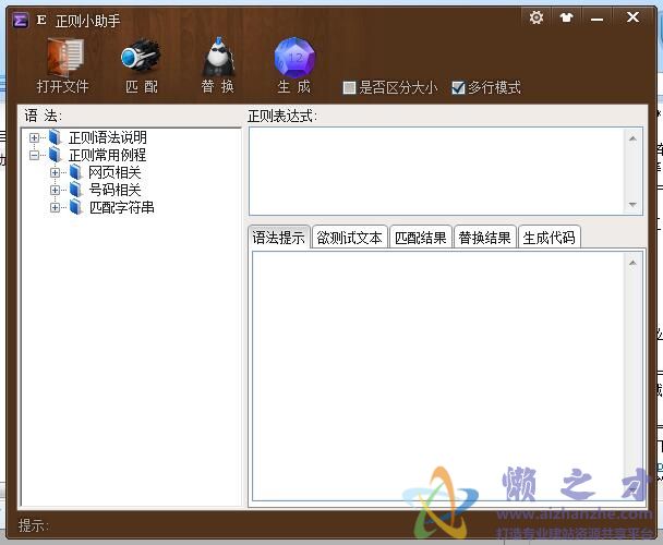 E正则小助手v1.1绿色版