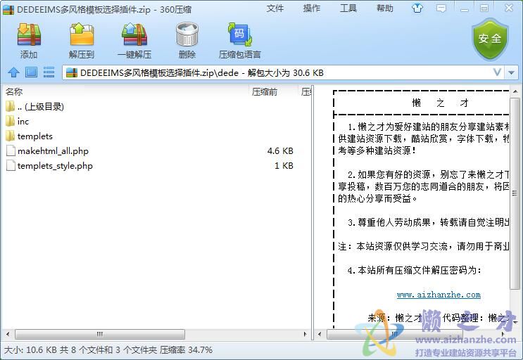 DEDEEIMS多风格模板选择插件