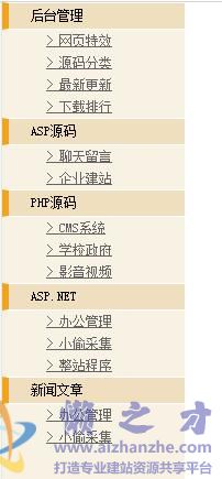 超实用的JS后台折叠管理菜单