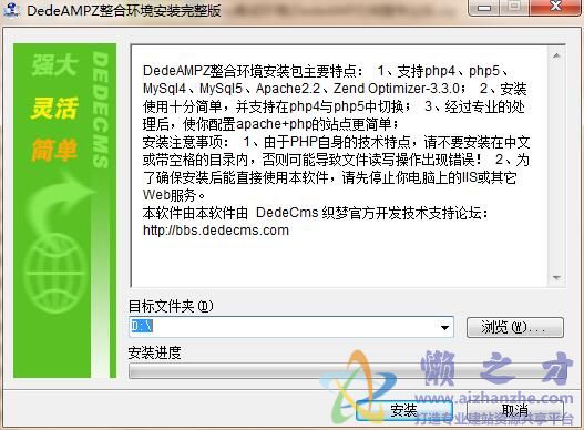 php集成环境(DedeAMPZ)完整专业版