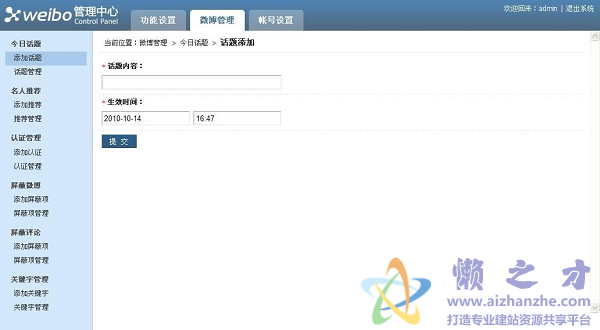 Xweibo(免费微博程序) V2.0.1