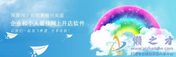 网趣网上购物系统v10.8时尚版