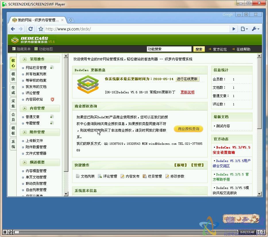 dedecms自定义表单教程【视频】