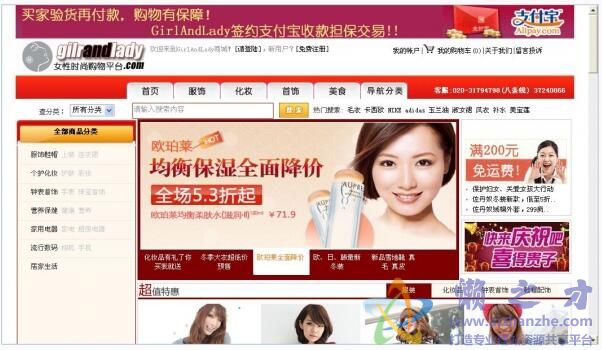 GirlAndLady网上商城源码3.0