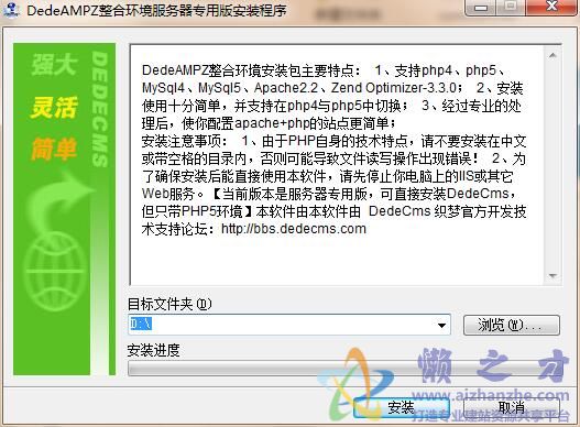 php集成环境(DedeAMPZ)服务器版