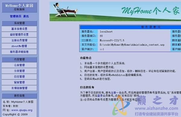 ASP个人主页程序 - MyHomev1.0