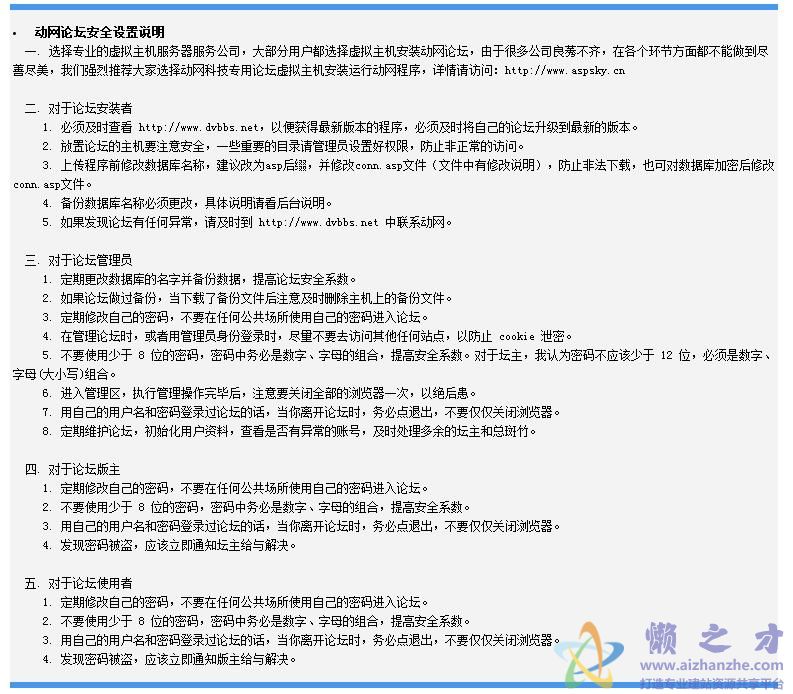 动网论坛asp8.3(含升级包)