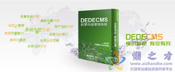 DedeCMS_GBK简体 V5.6