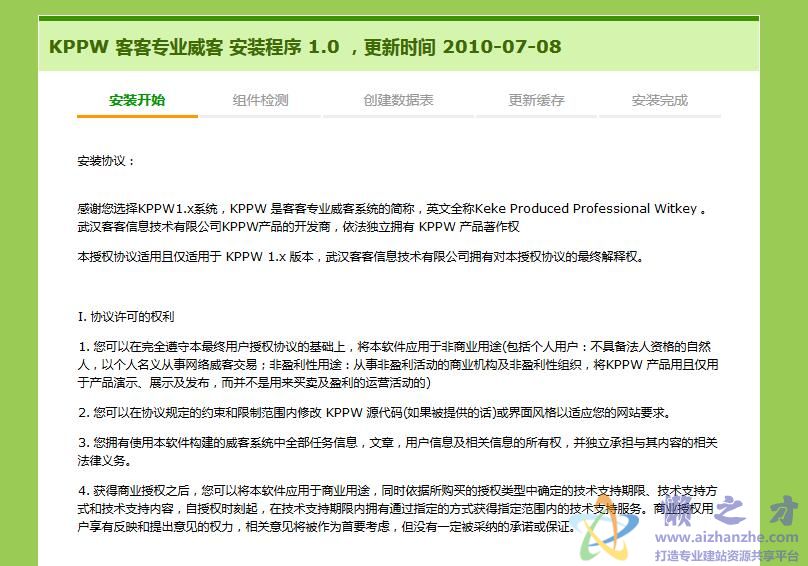 客客出品专业威客系统KPPWv1.0 BETA build 20100708