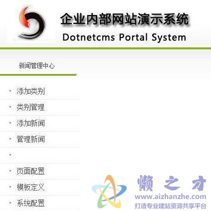 启明星企业内网建站系统1.2中文免费版