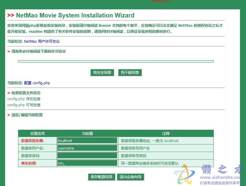 网猫影视系统NetMaov5.0