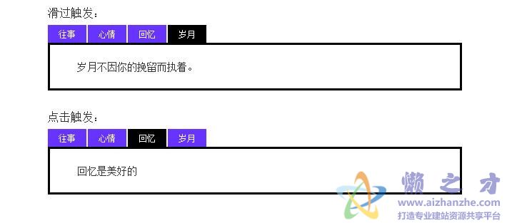 又一个Css+JS清新的选项卡、滑动门
