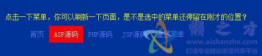 JS操作Cookie实现菜单位置保存