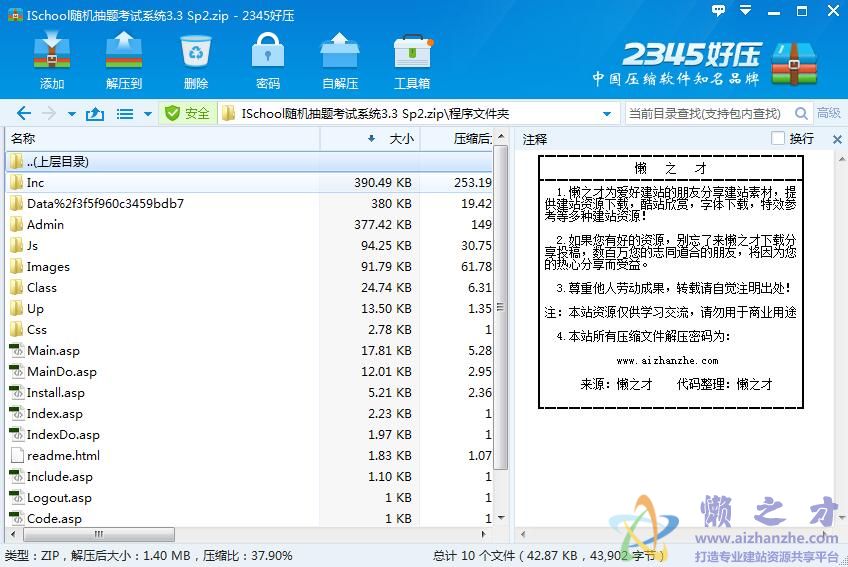 ISchool随机抽题考试系统3.3 Sp2