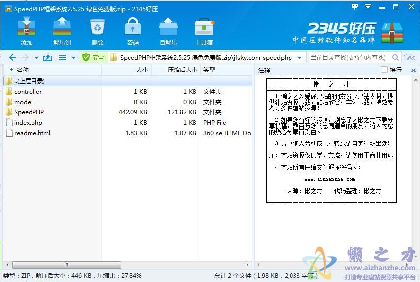 SpeedPHP框架系统2.5.25 绿色免费版