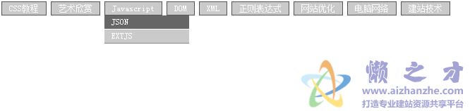 纯CSS下拉式导航菜单