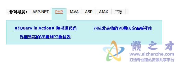仿淘宝阴影效果的滑动门选项卡
