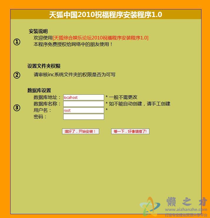 2010年虎年祝福墙